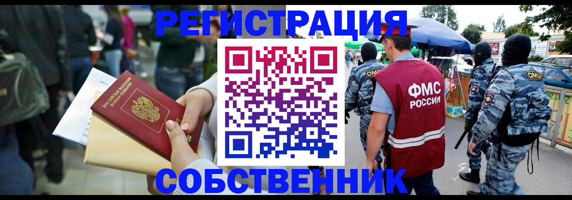 временная регистрация в Крымске