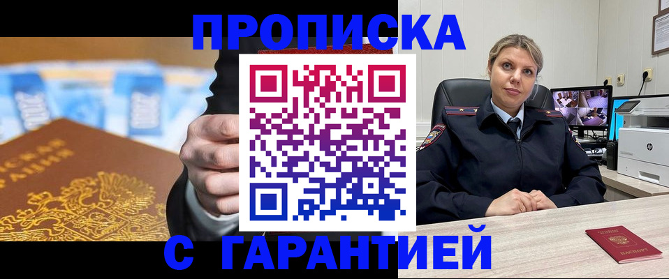 временная регистрация собственник в Крымске