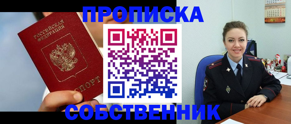 миграционный учет в Крымске